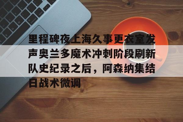  上海久事大鲨鱼篮球俱乐部官网 